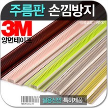 손낌방지 주름판 2M, 그린, 1개, 그린