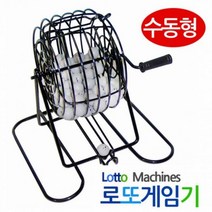 수동형 로또게임기 숫자복걸복 로또번호추출기 숫 357781, 본상품선택