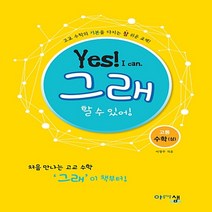 사은품) 2023년 아름다운샘 그래 할 수 있어 고등 수학 상