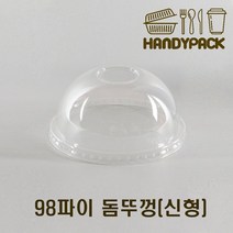 98파이 아이스컵 투명컵 돔뚜껑 돔리드 단품 1000개