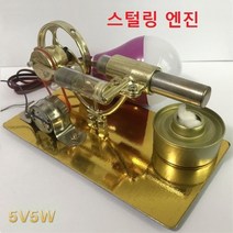 스털링 엔진 금속 제품 알콜램프 포함 열엔진