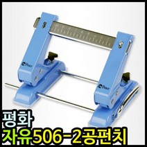 13000 평화 자유이동 506 2공펀치 이공펀치 _ 999763EA, 쿠팡 본상품선택