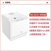식기세척기 고온 조리대 식기 세척기 지능형 휴대용 가정용 전자동 탁상용, BGDC21+UK