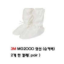 3M MG2000 덧신 (방역복 방호복 덧신) 1 set, 1개