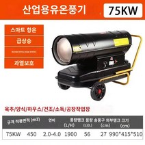중탕기 사육 디젤 열 폼 농장 온실 사육 가열 난방 건조 연료 히터 고온 소독, 75 킬로와트 품질 자동 온도 조절기 오일 절약 모델