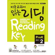 미국교과서 읽는 리딩 PreK 2(준비편):초등학생을 위한 시작부터 차이나는 영어 리딩 첫걸음, 키출판사