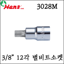 [한스] 3/8인치 12각 별비트 소켓 48-55mm 별복스알 mm 사이즈 -3028M, 3028M 10