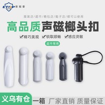 도난방지텍 도난방지마트 옷가게 의류 도난 방지 라벨 어쿠스틱 마그네틱 라디오 주파수 작은 망치 슈퍼마켓 신발 및 버클 스트립 하드, [08] 어쿠스틱 마그네틱 화이트 로프 해머
