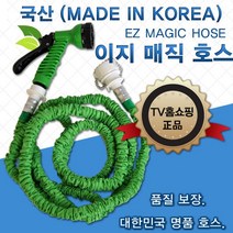 국내생산 매직호스 요술호스/세차호스/물호스/호수, 5m