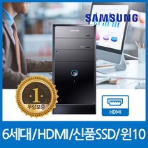 사무용PC 삼성컴퓨터 DB400T6A [ 인텔i5-6세대/8GB/신품SSD 240GB+500GB/지포스G210/윈도우10 Home ] 무상보증1년