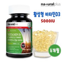 비타민d3 5000iu 콜레칼시페롤 활성형 비타민디 햇빛 썬샤인 비타민d 효능 고함량 임산부 수유부 갱년기 여성 청소년 추천 캐나다, 1병, 5000IU*180캡슐(6개월분)