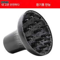 두꺼운 내열 드라이기 대풍 커버 드라이 배꽃 머리 헤어 드라이 노즐 건조기 미용실 후드 통신기, 하나