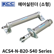 에어실린더 ACS4-N-B20-S40 KCC 소형실린더