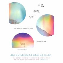 이노플리아 지금 우리 남미 90일간의남미여행, One color | One Size@1