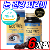 루테인 대용량 60캡슐 6개월 분 마리골드 꽃 빌베리 아연 추출물 분말 가루 lutein 뉴테인 프리미엄 루데인 루태인 뉴테인 뉴태인 눈 건강 기능식품 아스티 아스타 잔틴 잔팅