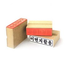 나무인 이면지활용, 본상품