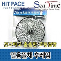 현모양처 히트페이스 얼음뜰채 후레임 중층망 민물살림망 민물망, 옵션/후레임(중형)