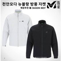 밀레 매장 勸 초특가할인 남성(2컬러) 바람막이 뉴블랑 방풍 자켓 MXRUJ015HY1D