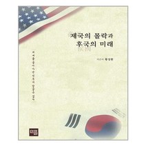 제국의 몰락과 후국의 미래, One color | One Size
