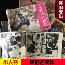 엔틱소품장식 거실인테리어 빈티지 골동품 만화책 고서적 80년대 추억 소장 중고만화 민속 옛것들, 01 낱권 무작위로 발송하다