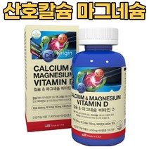산호 코랄 해조 칼슘 마그네슘 비타민d 칼마디 뼈 치아 잇몸 건강 영양제 골다공증 예방 임산부 수유부 남성 여성 노인 눈떨림 뼈에좋은 칼슘제 미국 직수입 식약처인증 90정 3개월분