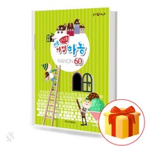 힐링 포인트 쉬운 뮤직스텝 마법 하농 60 피아노 기초 하농 악보 교재 Healing Point Easy Music Step Magic Hanon 60 Piano Basic