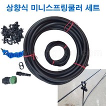 다용도 고리형 120리터 상향식 미니스프링클러 세트/SS(2구) n019, SS(2구)