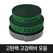 [황금스틸] YJ 정품 탄력바 고강력바 고탄력바 15M 18M, 고탄력 줄바(18M) 1개