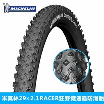 Michelin race·r 산악 자전거 타이어 292.1 자전거 찌르기 방지 내마모성 타이어 1.952.0 호환, Wild Racing 29x2.1(논폴딩 타이어)