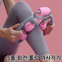 5롤 바디롤링 마사지기 회전지압볼 3D마사지 지압 안마 효과 전신마사지 종아리마사지, 5롤 회전롤링마사지기 퍼플
