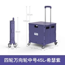 푸드트럭 리어카 마트 리어카 휴대용 트레일러 접이식 캠핑카트 예쁜 캐리어 쇼핑, 사륜만향선중호45L히더퍼플+덮개판개