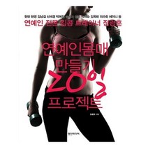유니오니아시아 연예인 몸매 만들기 20일 프로젝트