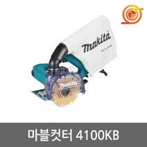 마끼다 4100KB 마블컷터 5인치 1400W 톱날별도 타일절단 대리석절단