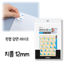 힘찬쇼핑_ 두깨 0.4nm 지름 12mm 강력 흰색 원형 양면테이프 _ 플라스틱 금속 타일 벽지 등등 다용도사용가능 1set( 50개입), 1set(50개입)