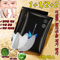 [1+1]잔주름 작은 다리미 주름개선 기능성 안티링클패치5쌍/박스*2/4/8 주름개선 미간패치미결정 팔자주름 제거 패치 피부 리프팅/잔주름 개선/수분 공급, 이마 스티커 10쌍/박스*2+2