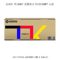 JRM788705정품토너 TK-584KY FS-C5150MFP 교세라 노랑, 1