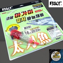 [조조피싱] 백경 선상 아가미 갈치바늘채비 갈치채비 bk-525, 22(줄) - 2/0(바늘), 1개