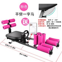 다리 찢기 기계 세로 가로 다리찢는 사타구니 운동 기구 강제 안쪽 허벅지 스트레칭 발레 태권도 요가, 1.핑크기본형