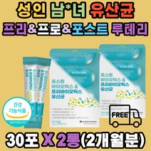 청소년 유산균 포스트바이오틱스 앤 프리바이오틱스 아연 비타민D E 락토바실러스 람노서스 가세리 루테리 불가리쿠스 살리바리우스 플란타럼 모유유래 신바이오틱스 배변활동 장건강 학생 직장인 여성 남성 스틱