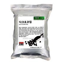 초코칩 1kg 다크초코칩 쿠키만들기 베이킹재료, 01. 다크초코칩(수입산)1kg