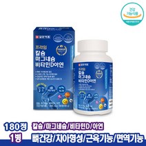 해조분말 산화아연 4종복합 기능성 일양약품 프라임 칼슘마그네슘 비타민D 아연 180정