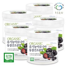 [푸른들판] 폴란드산 유기농 동결건조 아로니아 분말 가루 파우더 100% 200gx5통, 상세 설명 참조, 상세 설명 참조, 상세 설명 참조, 상세 설명 참조