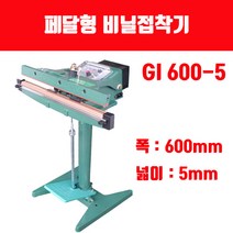 페달형 비닐접착기(국산) GI 600-5 열선 테프론시트(폭600mm 비닐실링), 페달형 비닐접착가 GI 600-5 1대, 1개