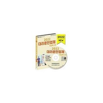 [밀크북] 한국콘텐츠미디어(매일넷앤드비즈) - [CD] 2022 대리운전업체 주소록 - CD-ROM 1장 : 대리운전업
