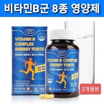 고함량 비타민B 컴플렉스 8중 복합 기능성 멀티 비타민b 1 2 6 12 나이아신 엽산 판토텐산 비오틴 수용성 비타민 영양제 식약처 인증 캐나다 직수입 완제품 대용량 추천, 1b, 수용성8중기능