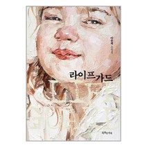 라이프가드 / 특별한서재책 도서 서적 | SPEED배송 | 안전포장 | 사은품 | (전1권)