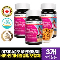 중년 여성 미네랄 비타민 보충제 에너지 활력 개선제 비다민 바이타민 대용량 가성비좋은 온가족 건강 보충제 20대 30대 40대 50대 60대 장년 노년 갱년기 직장인 거래처 홈쇼핑 직구 영양제 필수영양소 밸런스 지용성 수용성 종합비타민 정 타블렛
