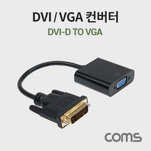 DVI to VGA DVI-D 변환 모니터 컨버터
