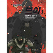로보트태권 브이 3, 문학세계사