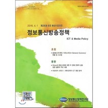 제28권 6호 통권 620호 정보통신방송정책, 정보통신정책연구원, 편집부 저